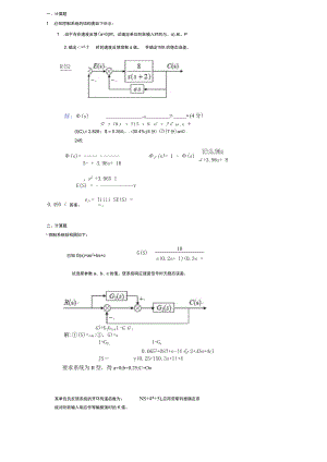 山东建筑大学自动控制理论期末考试复习题.docx