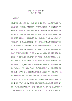 安医大妇产科学实习指导03-11前沿知识延伸.docx