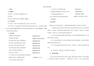山下村农村污水查漏补缺工程排水设计说明.docx