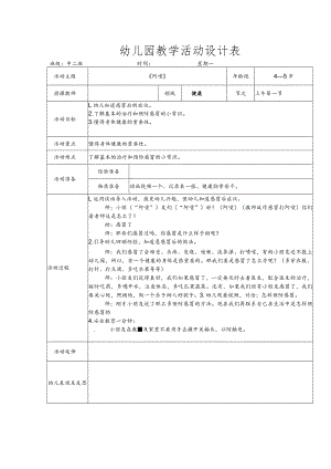 幼儿园《阿嚏》教案.docx