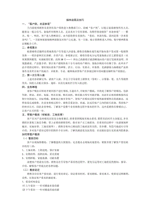 房产营销接待流程及技巧.docx