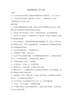 换热器制造工艺守则.docx