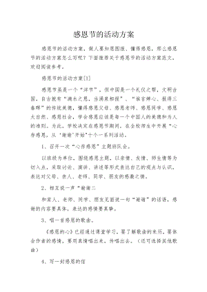 感恩节的活动方案.docx