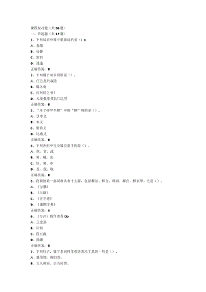 山东开放大学古代汉语（2）期末复习题.docx