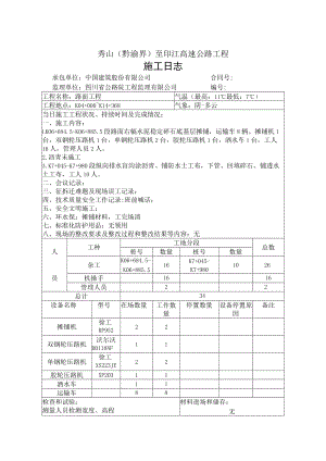 施工日志-基层-2021年03月08-14.docx