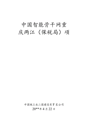 工业厂房工程测量施工方案.docx