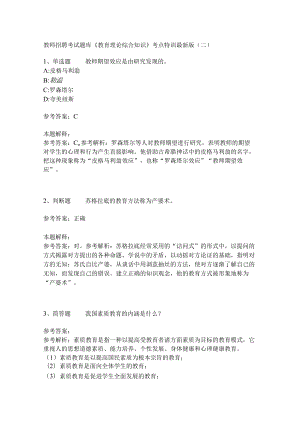 教师招聘考试题库《教育理论综合知识》考点特训152.docx