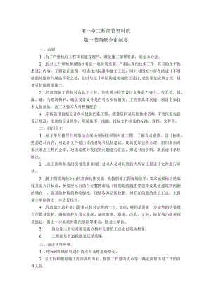 工程部管理制度.docx