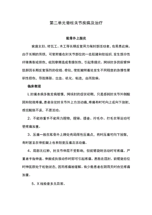 徐医大《疼痛学》讲义02脊柱关节疾病及治疗.docx