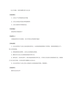 幼儿园中班游戏教案：钻轮胎.docx
