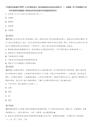 广西柳州市鱼峰区2021上半年事业单位《综合基础知识及综合应用能力》.docx