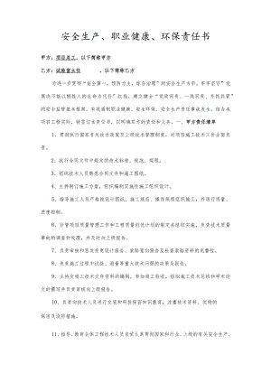 总工与试验室主任责任书（样本）.docx