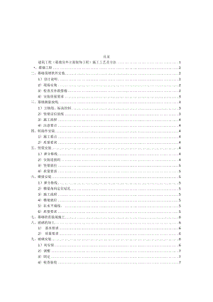 建筑工程（幕墙及外立面装饰工程）施工工艺及方法.docx