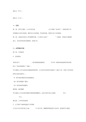 招商代理服务合同协议书范本.docx