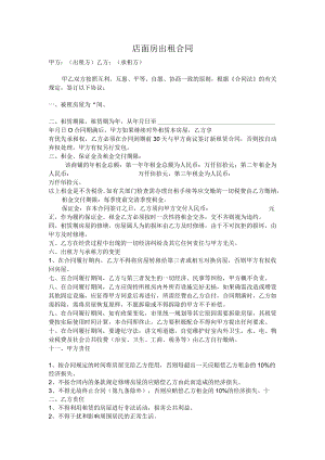 店面出租合同范本模板.docx