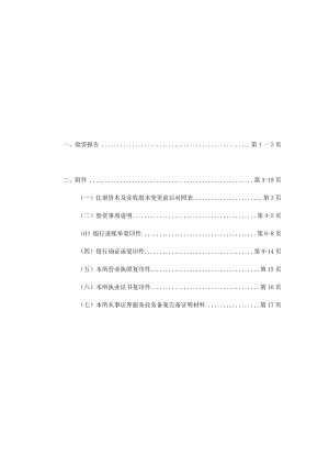 威星智能：浙江威星智能仪表股份有限公司验资报告.docx