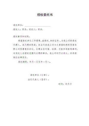 授权委托书docx.docx