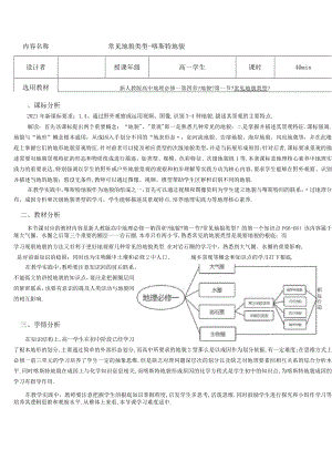 必修一1喀斯特地貌教学设计.docx