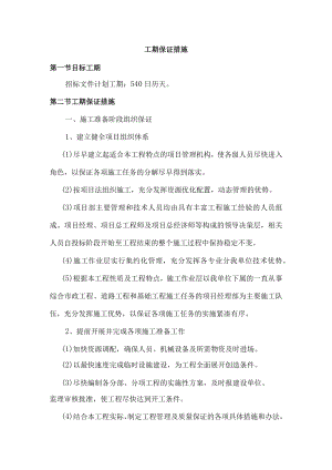 工期保证措施(7).docx