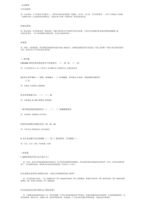 山东建筑大学水工艺仪表与控制期末考试复习题.docx