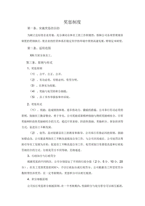 奖惩制度.docx
