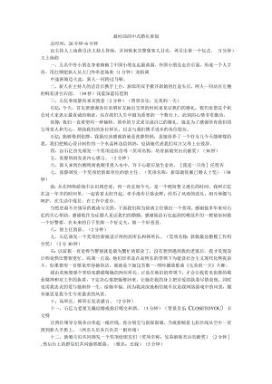 最时尚的中式婚礼策划范本（钻石婚是婚姻的天堂）.docx