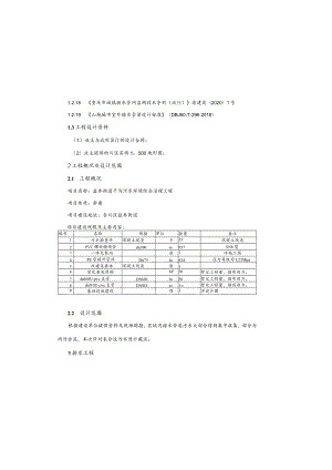 干沟河水环境综合治理工程施工图设计说明.docx