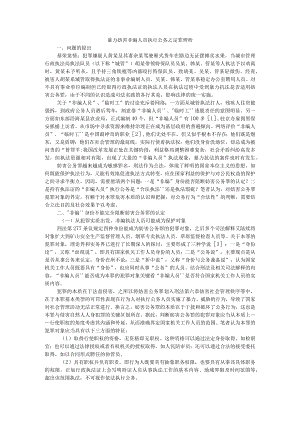 暴力妨害非编人员执行公务之定罪辨析 附妨害公务罪中“暴力”的认识.docx