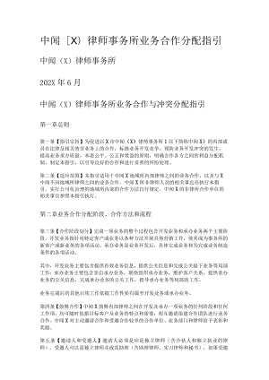 律师业务合作分配指引.docx
