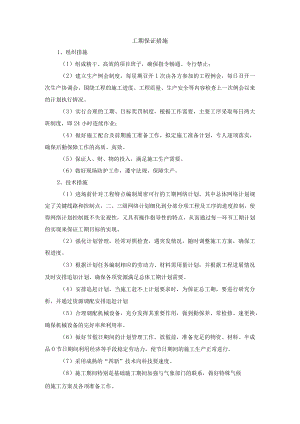 工期保证措施(4).docx