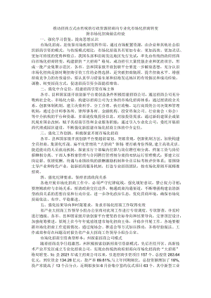 推动招商方式由传统的行政资源招商向专业化市场化招商转变 附市场化招商做法经验.docx