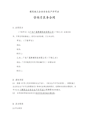 安证咨询服务协议.docx