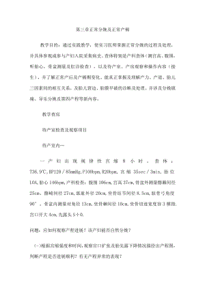 安医大妇产科学实习指导03-3正常分娩及正常产褥.docx