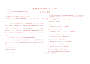 小型病险水库除险加固工程-东门水库施工设计说明.docx
