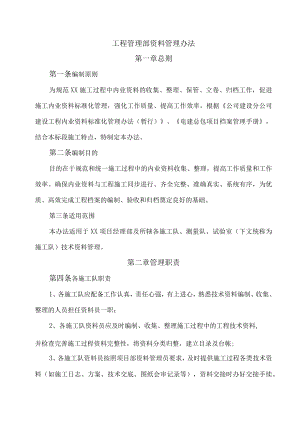 工程技术部资料管理办法.docx