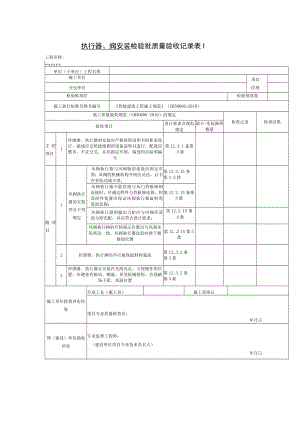 执行器、阀安装 检验批质量验收记录表.docx