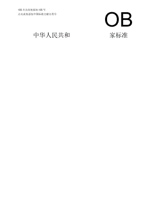 家电物流服务通用要求.docx
