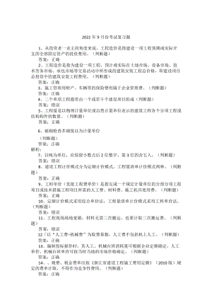 山东开放大学市政工程造价期末复习题.docx