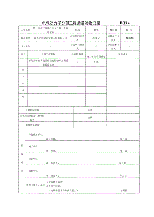 安装验收记录.docx