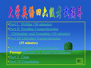 大学英语四级考前辅导ppt.ppt