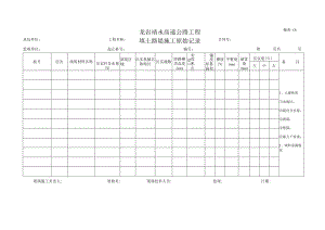 施表-01 填土路堤施工原始记录表.docx