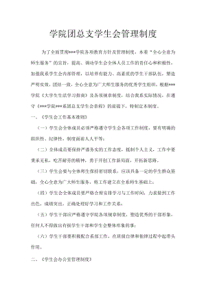 学院团总支学生会管理制度.docx