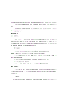 旭景西街道路改造工程 设计说明书.docx