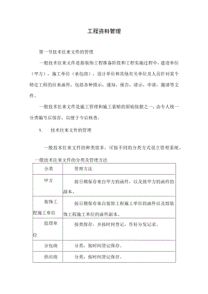 工程资料管理.docx