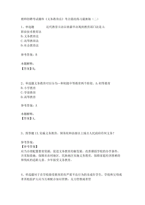 教师招聘考试题库《义务教育法》考点强化练习(二)6.docx