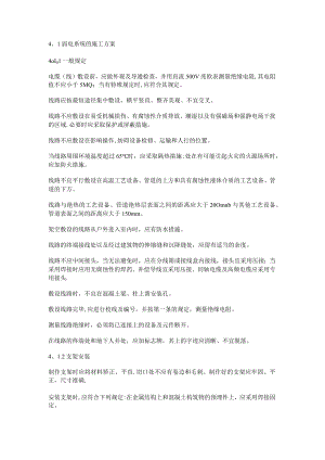 弱电紧急施工实施方案.docx