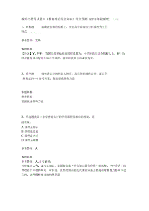 教师招聘考试题库《教育理论综合知识》考点预测20.docx