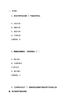 山东开放大学机械制造基础期末复习题.docx