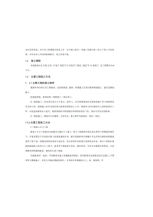 小井村至杨坪村公路升级改造工程说明书.docx