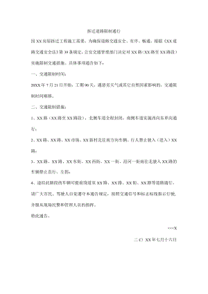 拆迁道路限制通行.docx